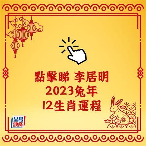 屬兔 2023 運勢|2023年12生肖運勢大解析！這些生肖兔年運勢超旺 詳。